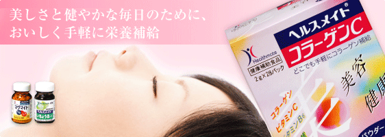 ヘルスメイト